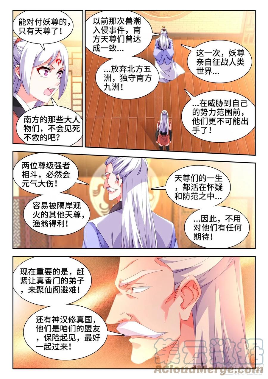 《我的天劫女友》708、子牛洲最强战力 第5页