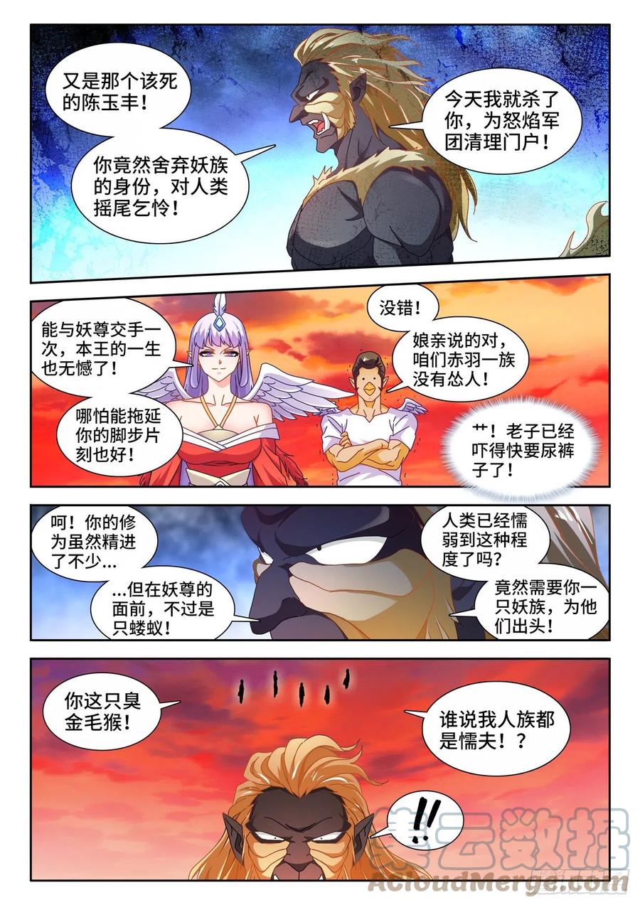 《我的天劫女友》708、子牛洲最强战力 第11页