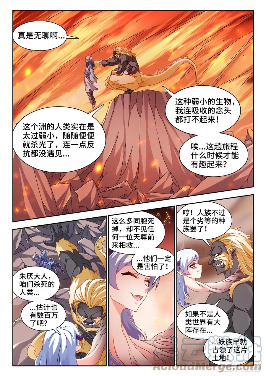 《我的天劫女友》708、子牛洲最强战力 第8页