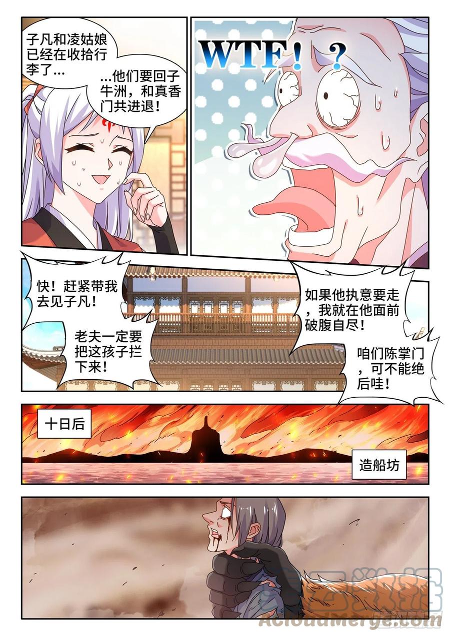 《我的天劫女友》708、子牛洲最强战力 第7页