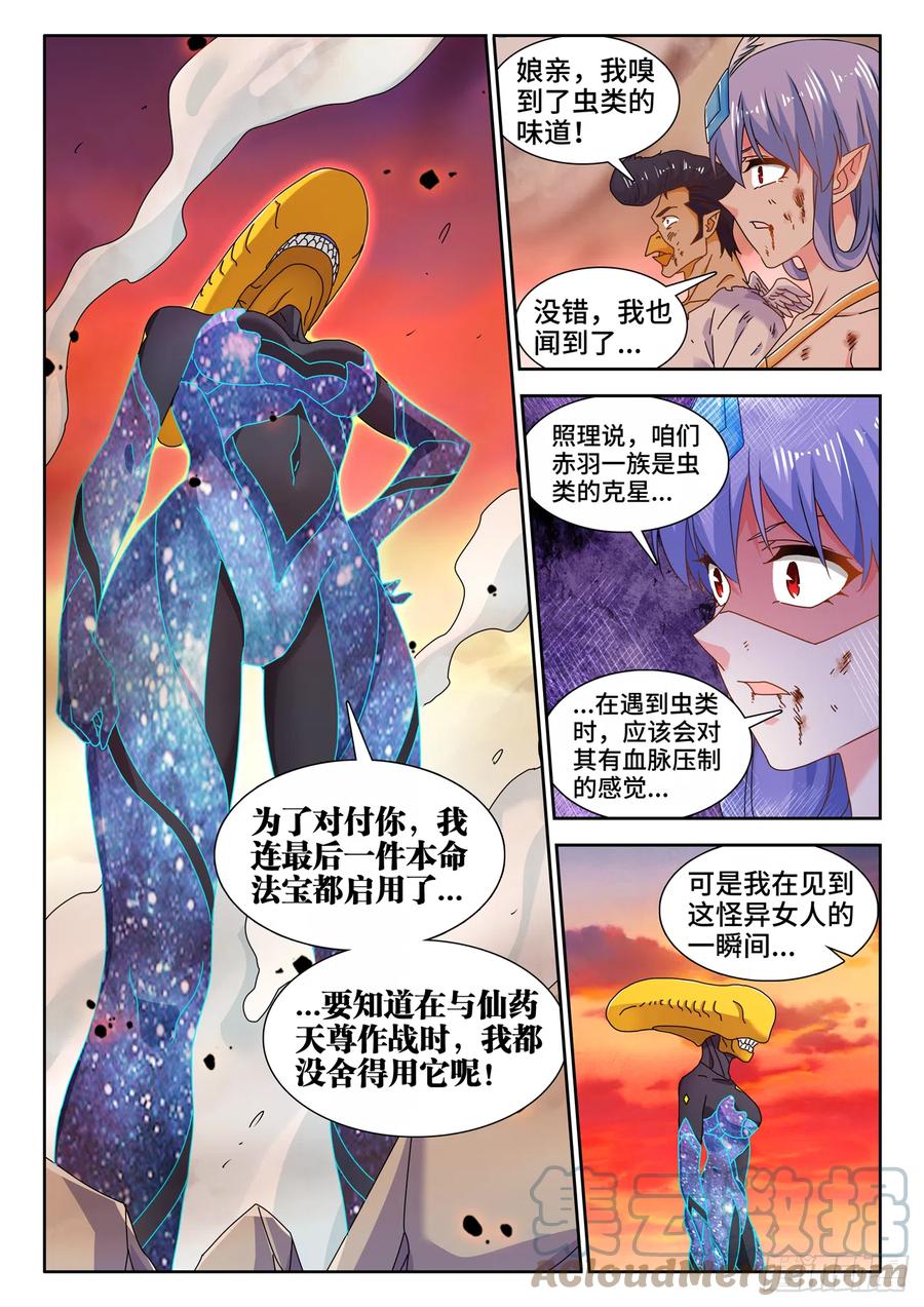 《我的天劫女友》709、万虫之母 第5页