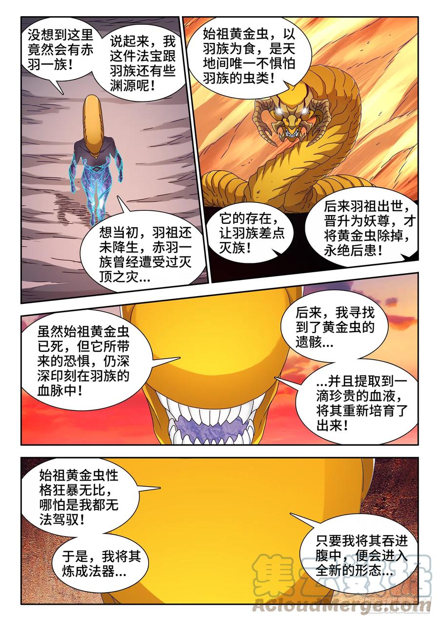 《我的天劫女友》709、万虫之母 第7页