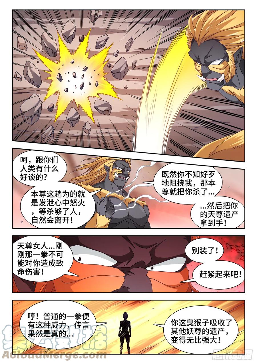 《我的天劫女友》709、万虫之母 第4页