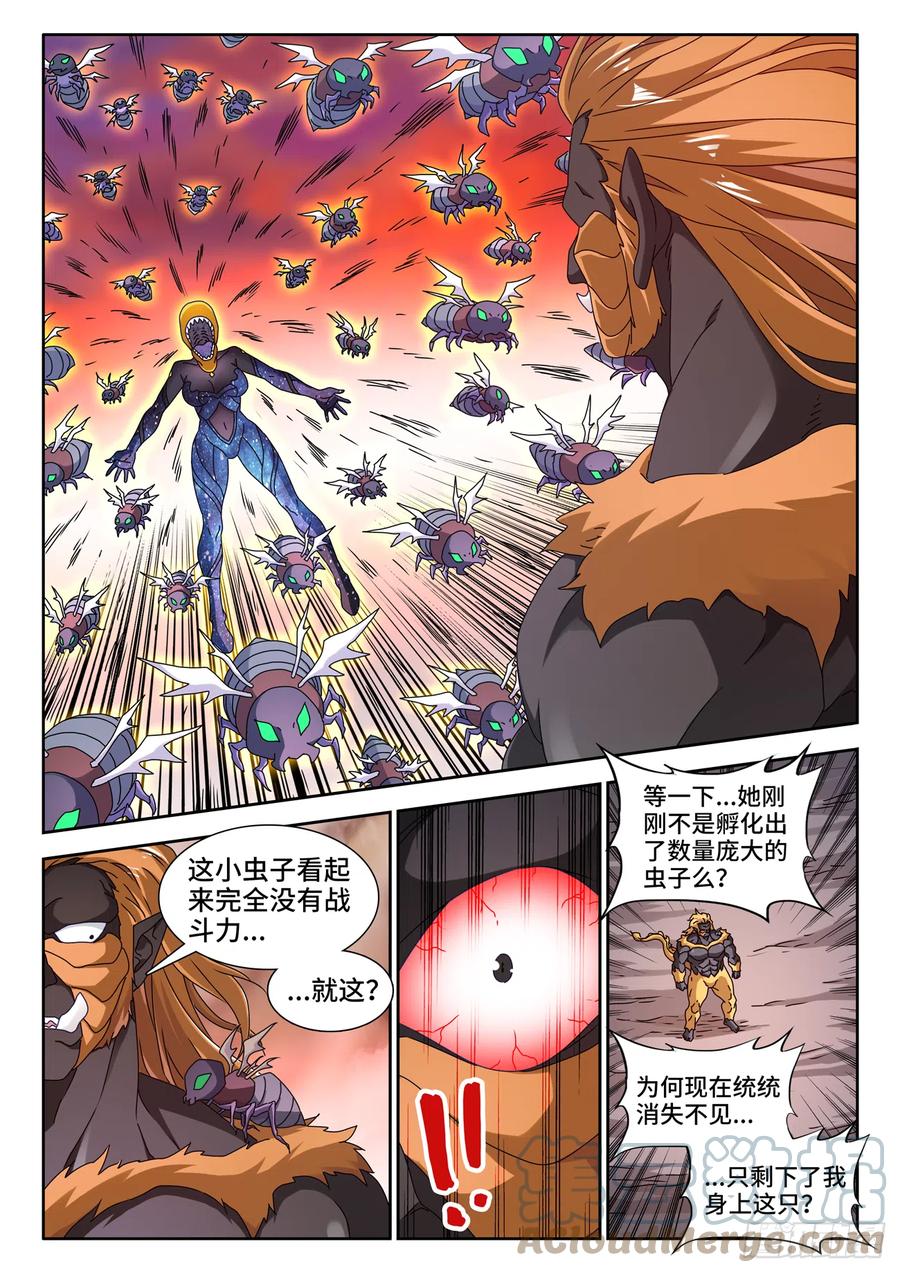 《我的天劫女友》709、万虫之母 第9页