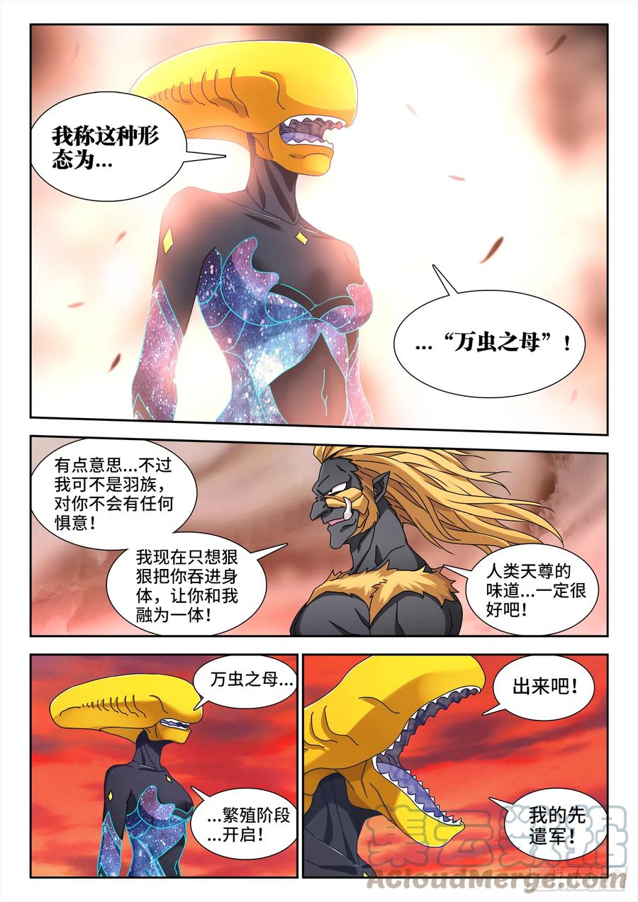 《我的天劫女友》709、万虫之母 第8页