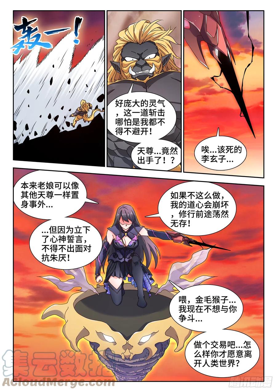《我的天劫女友》709、万虫之母 第2页