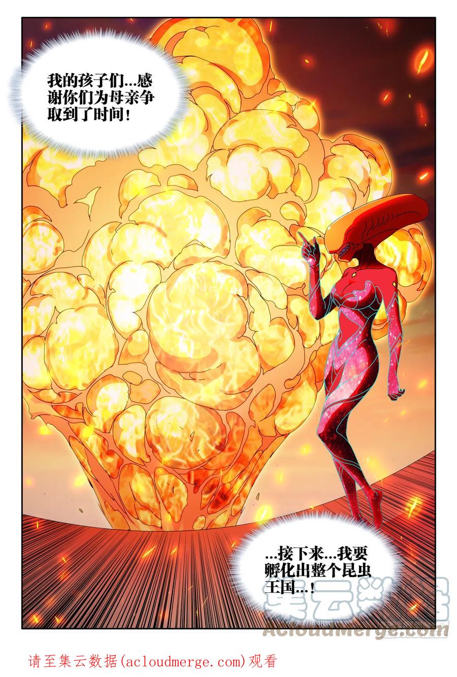 《我的天劫女友》709、万虫之母 第11页