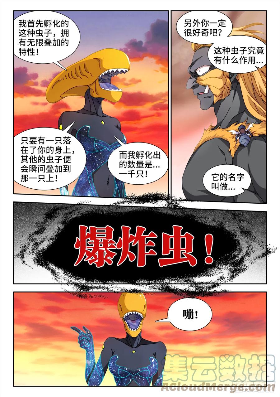《我的天劫女友》709、万虫之母 第10页