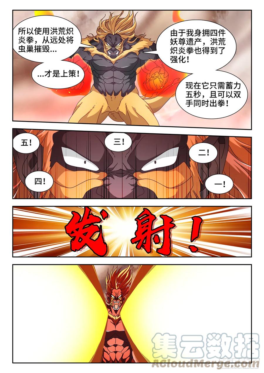 《我的天劫女友》710、虫巢 第7页