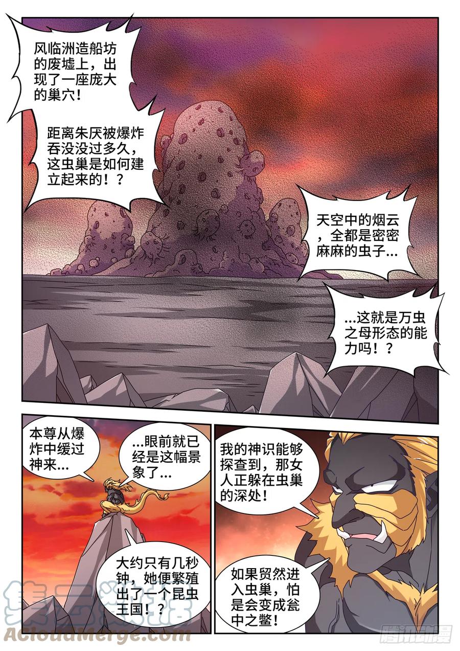 《我的天劫女友》710、虫巢 第6页