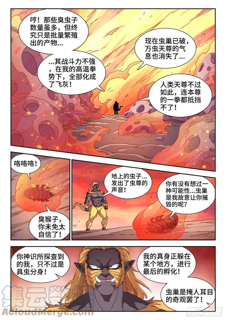 《我的天劫女友》710、虫巢 第9页
