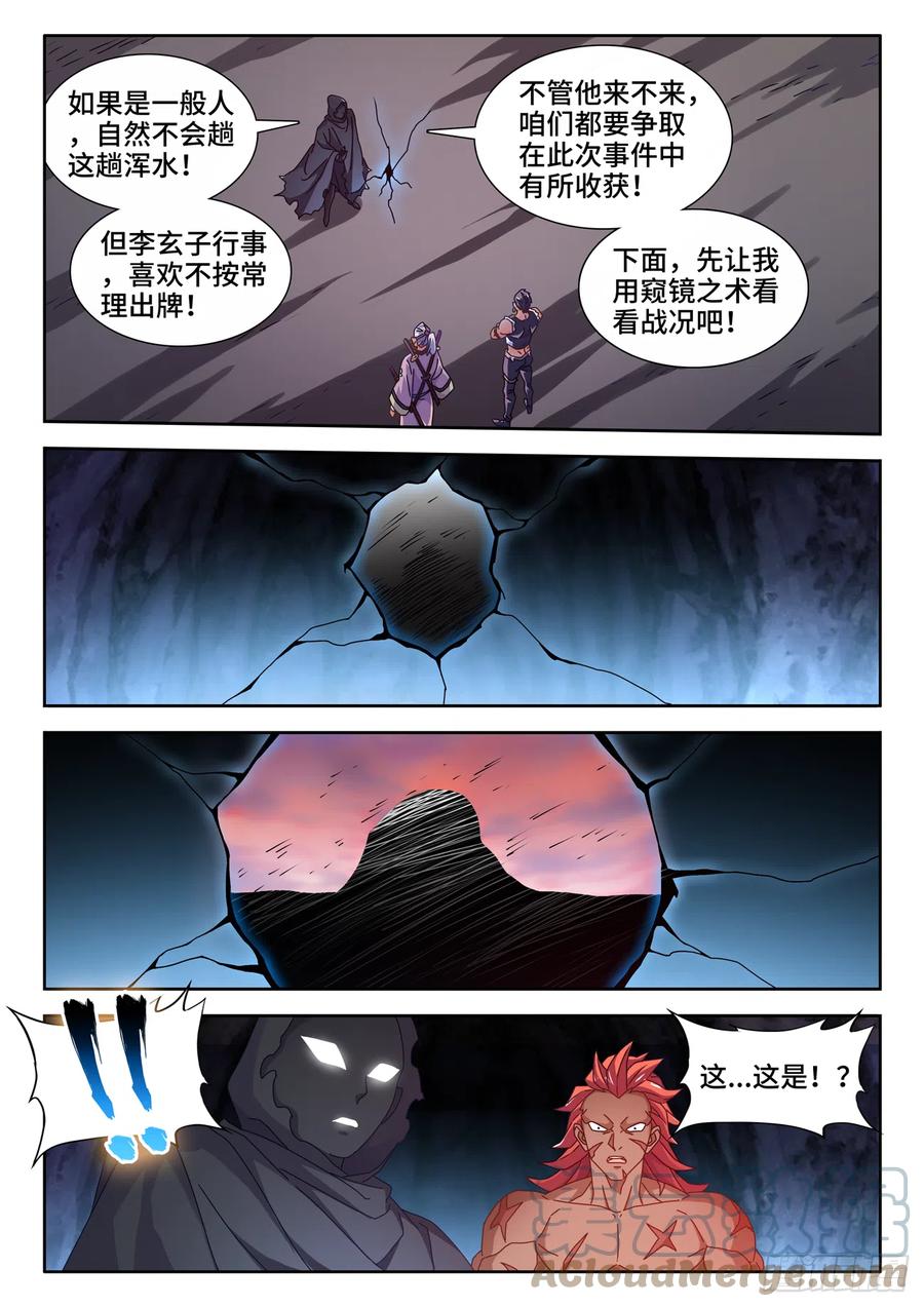 《我的天劫女友》710、虫巢 第5页