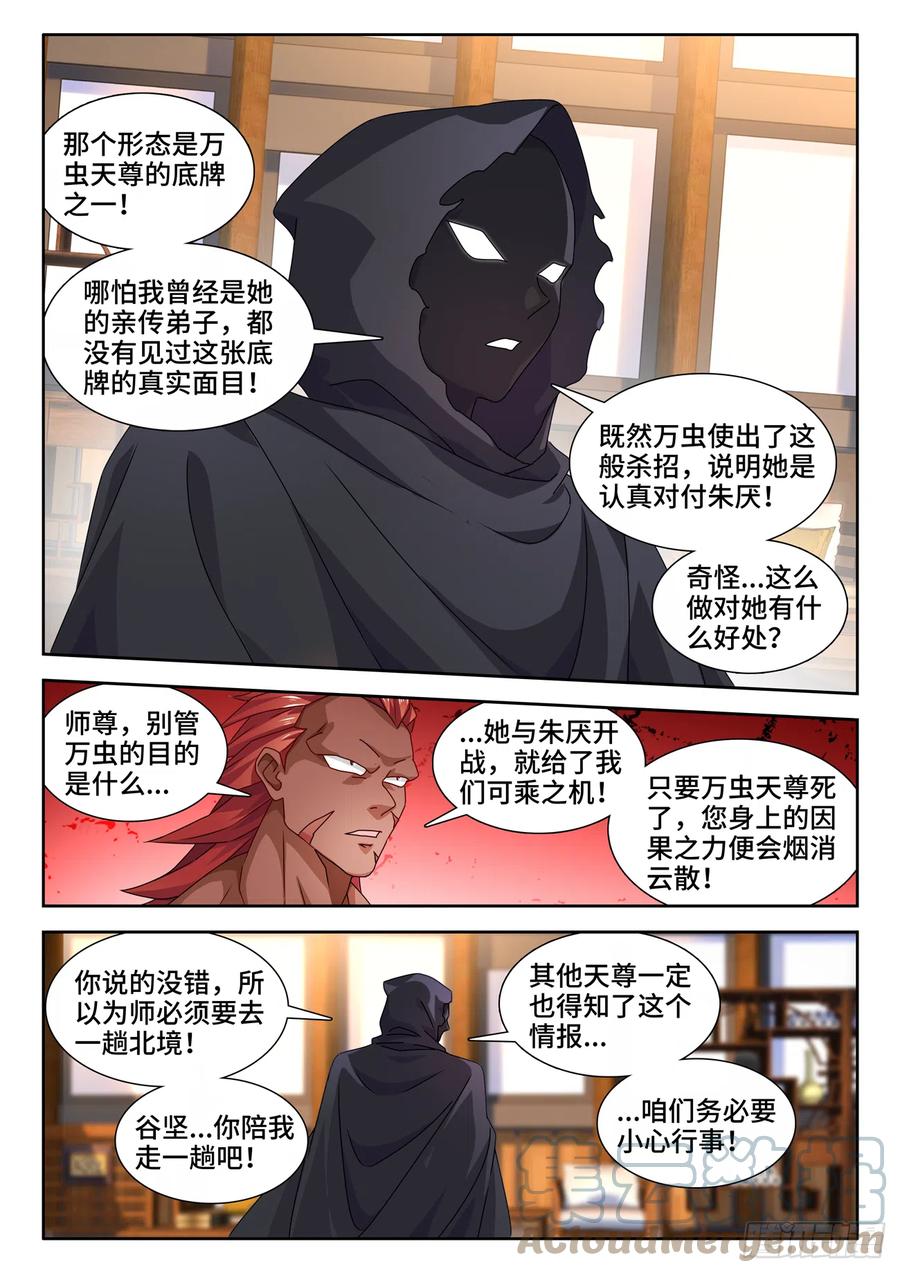 《我的天劫女友》710、虫巢 第2页