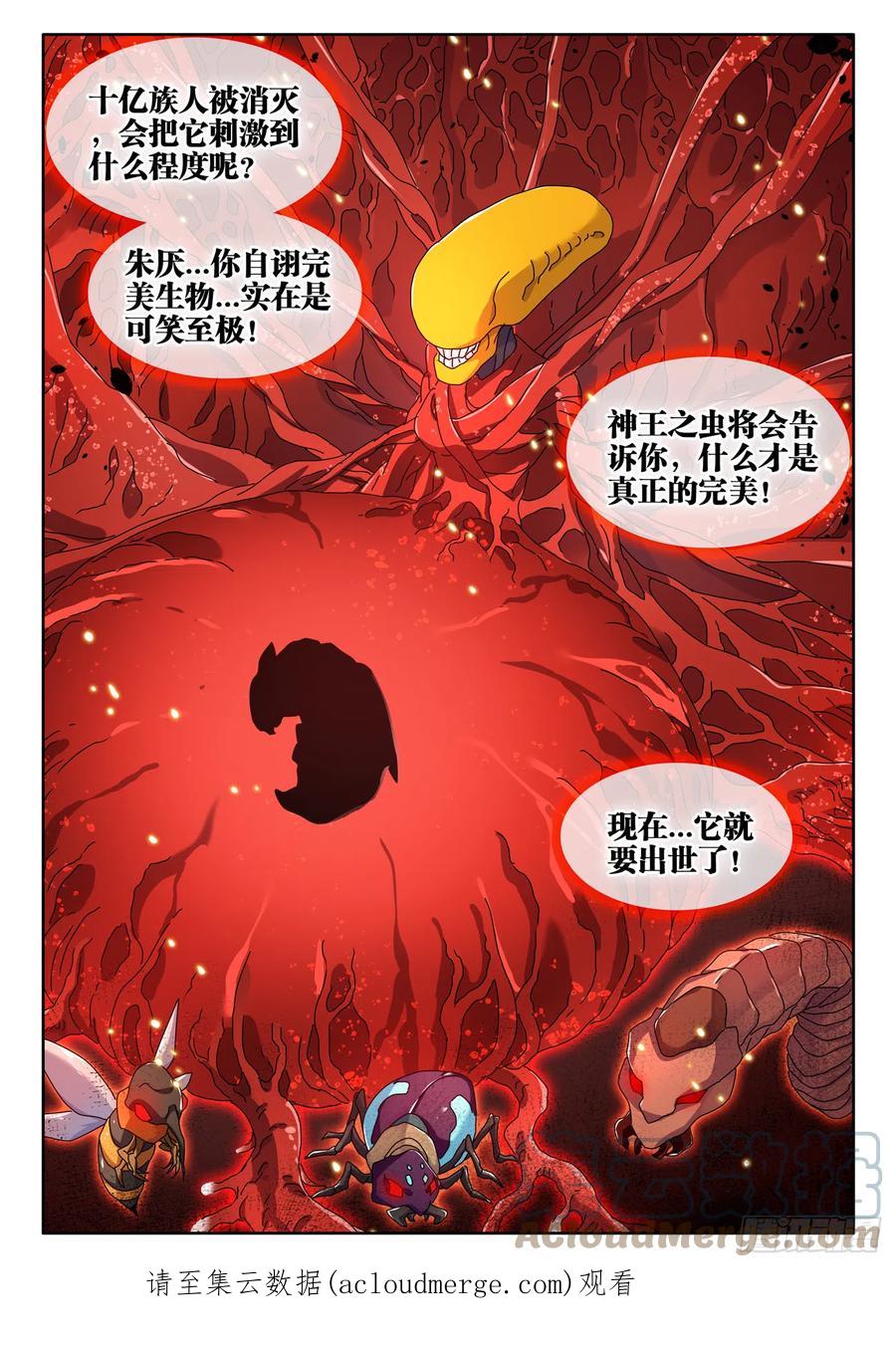《我的天劫女友》710、虫巢 第11页