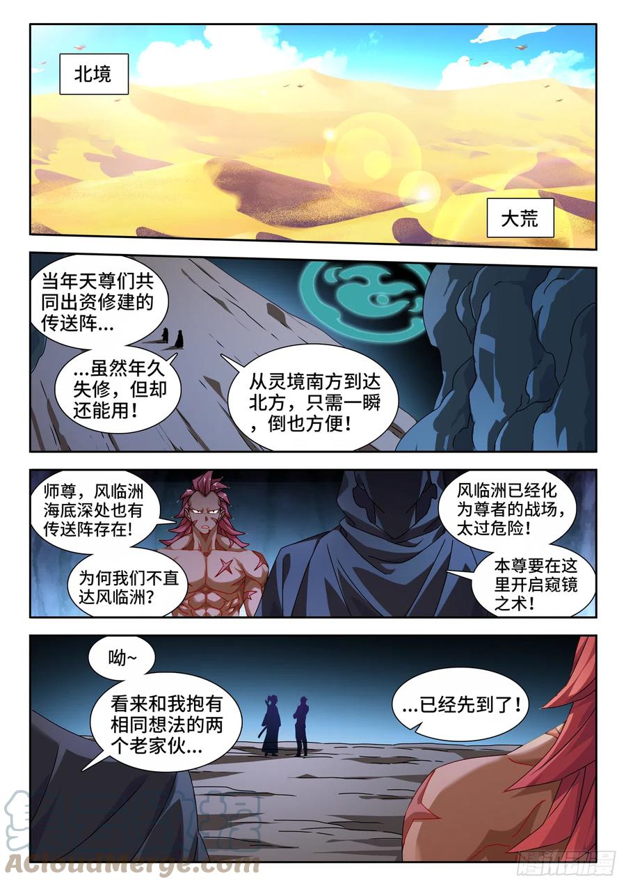 《我的天劫女友》710、虫巢 第3页