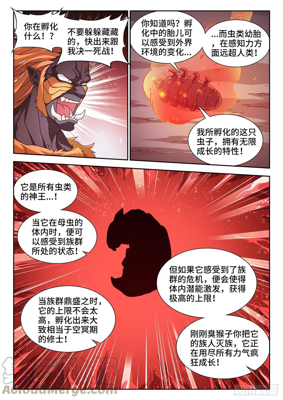《我的天劫女友》710、虫巢 第10页