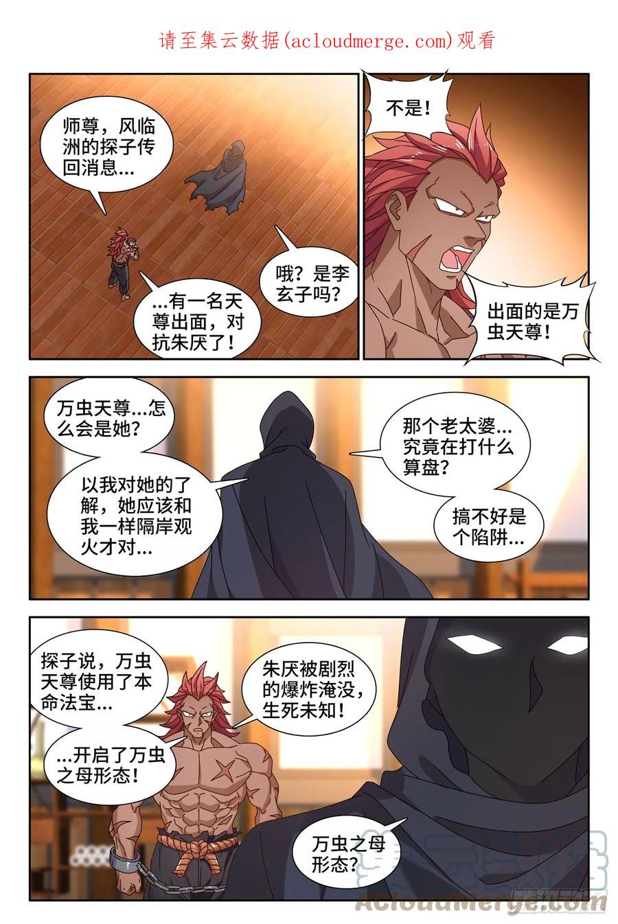 《我的天劫女友》710、虫巢 第1页