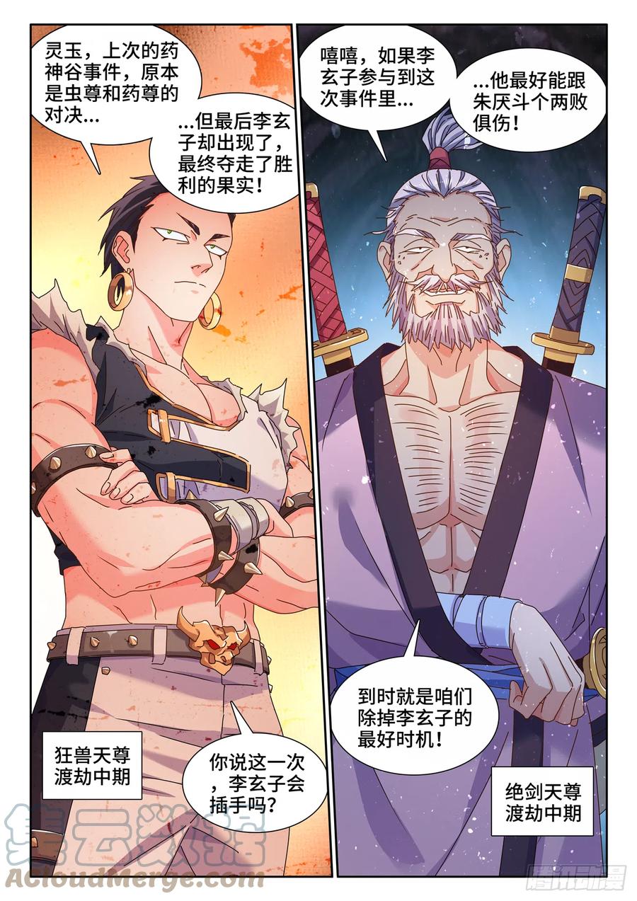 《我的天劫女友》710、虫巢 第4页