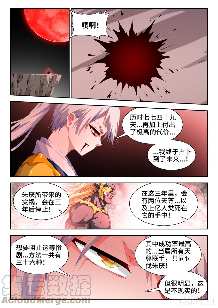 《我的天劫女友》711、诞生 第10页