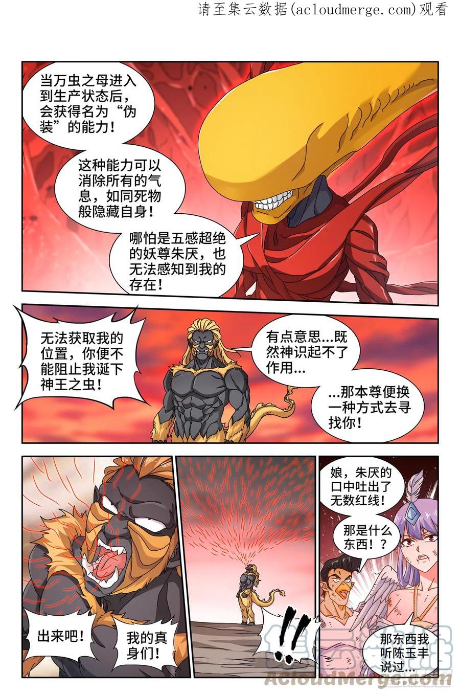 《我的天劫女友》711、诞生 第1页