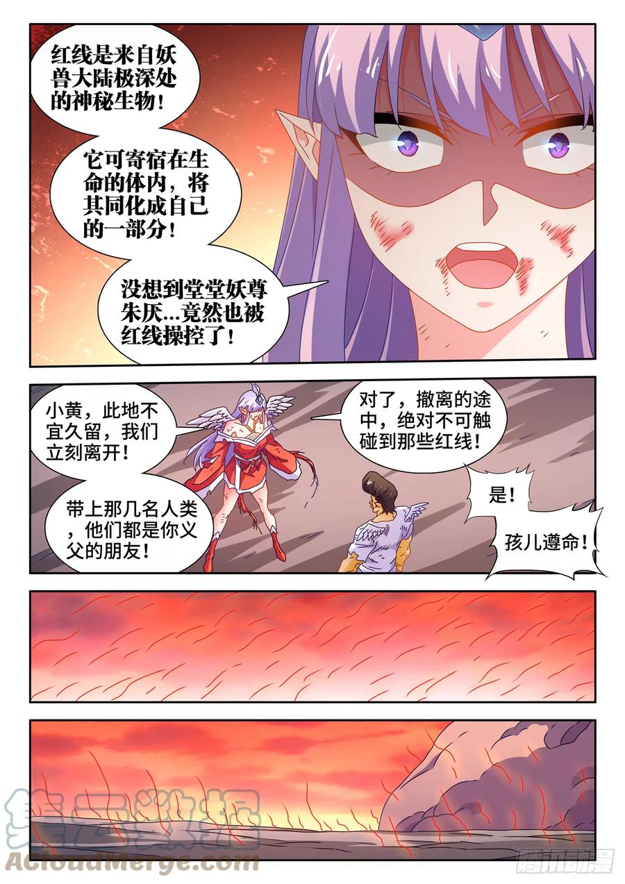 《我的天劫女友》711、诞生 第2页