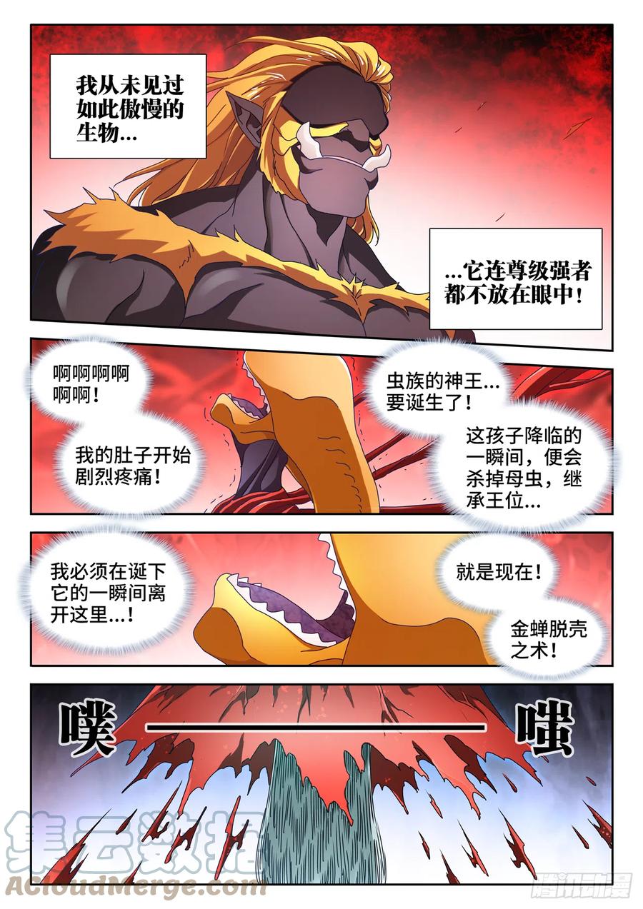 《我的天劫女友》711、诞生 第6页