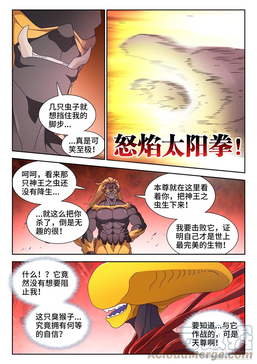 《我的天劫女友》711、诞生 第5页