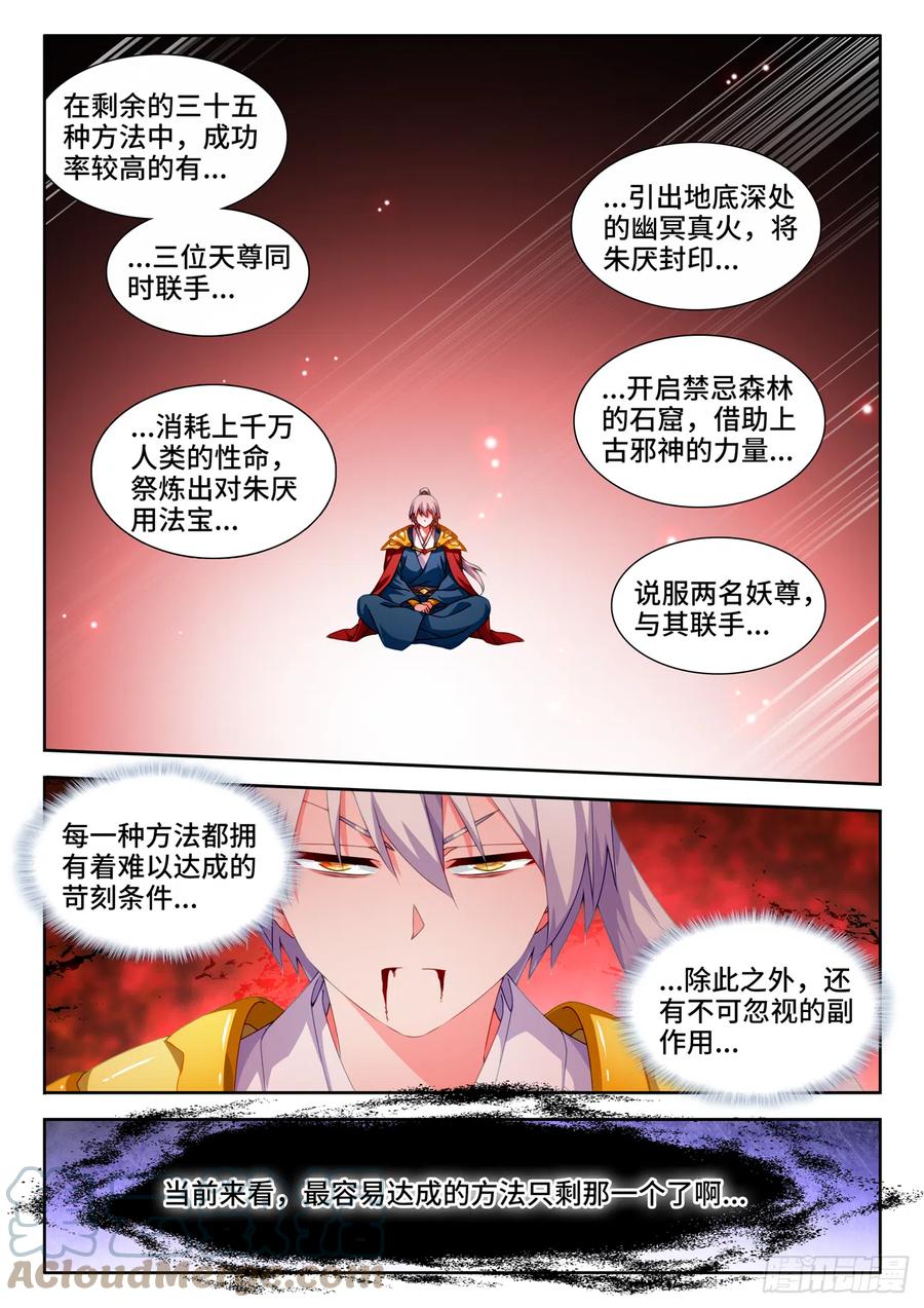 《我的天劫女友》711、诞生 第11页