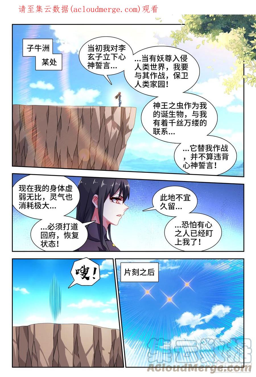 《我的天劫女友》712、虫灭死光 第1页