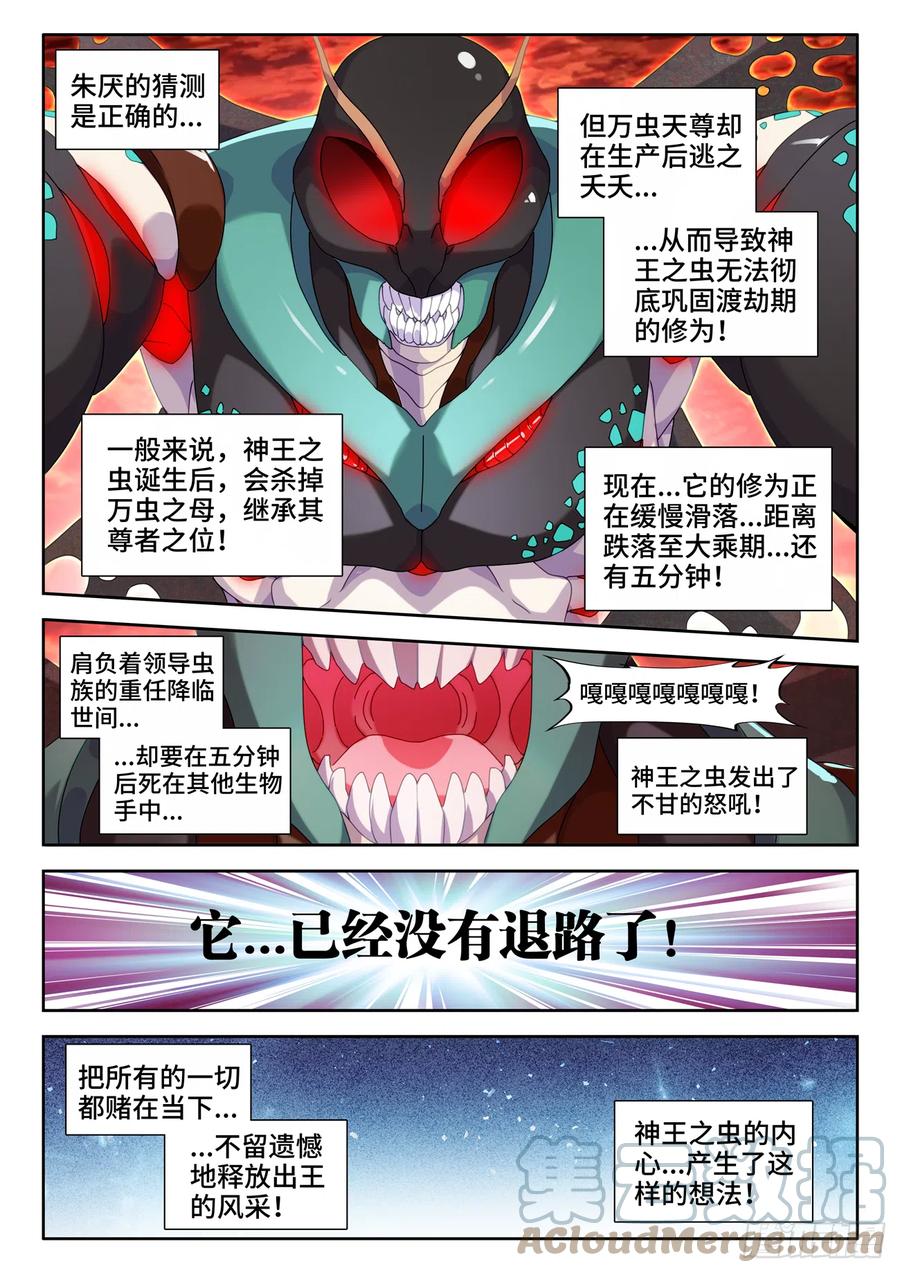 《我的天劫女友》712、虫灭死光 第4页