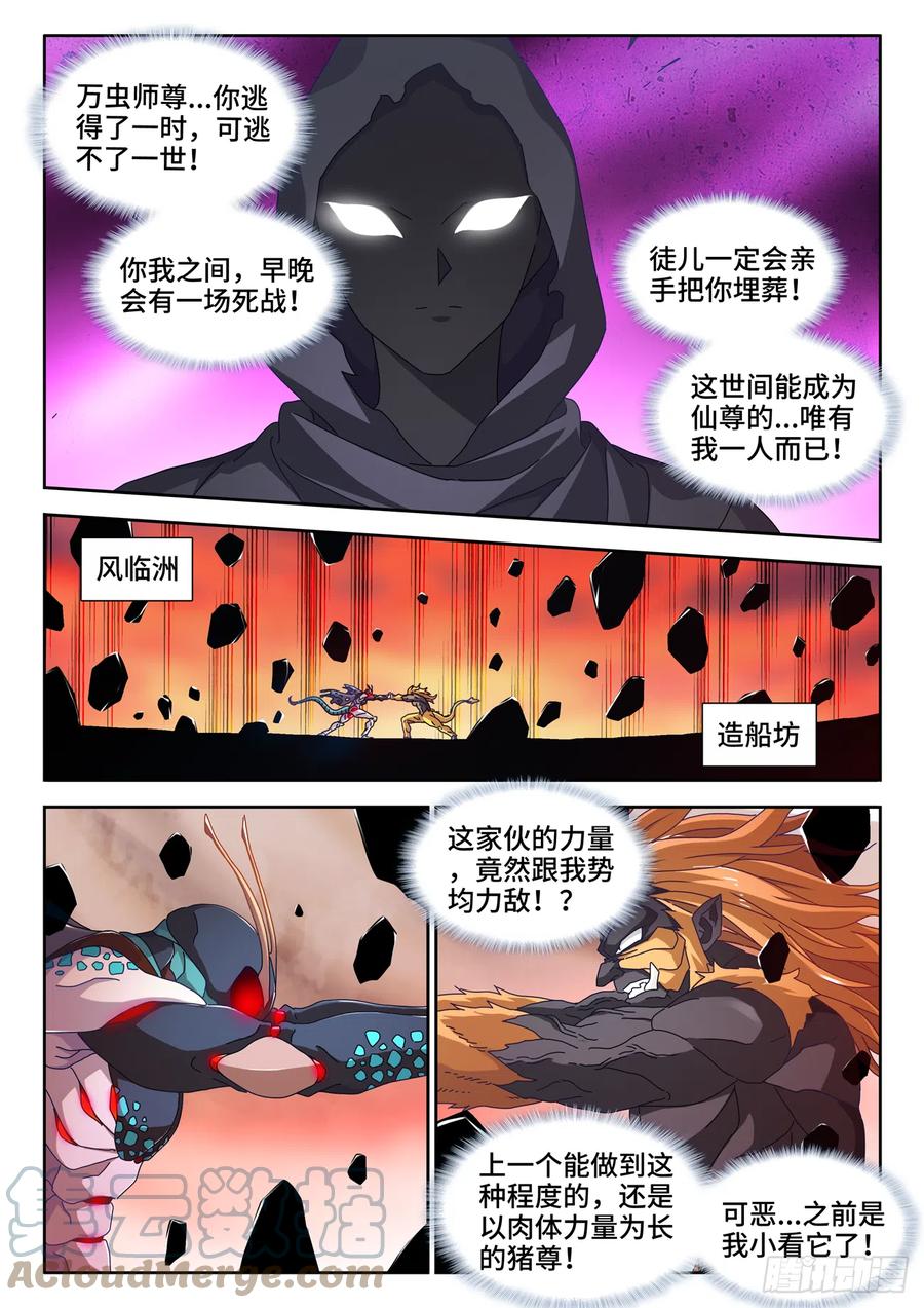 《我的天劫女友》712、虫灭死光 第2页