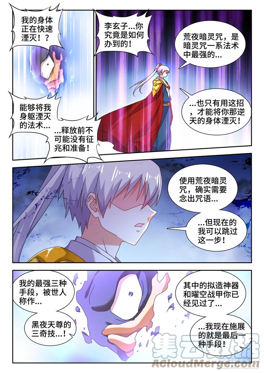 《我的天劫女友》713、黑洞领域 第3页