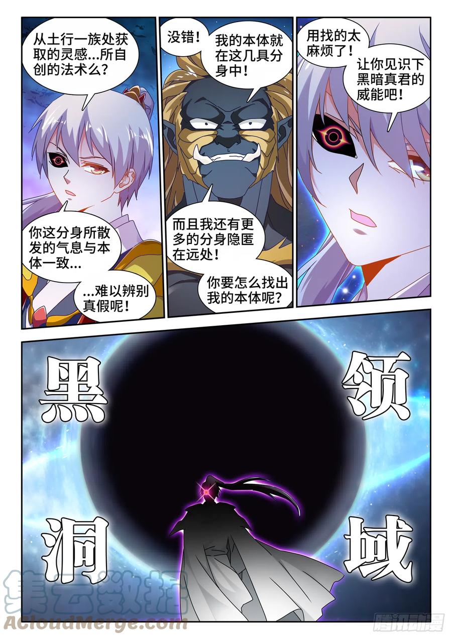 《我的天劫女友》713、黑洞领域 第6页