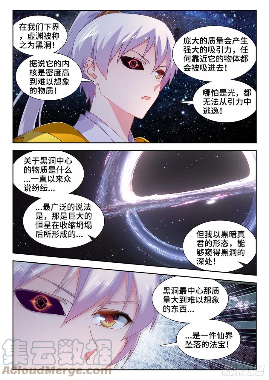 《我的天劫女友》713、黑洞领域 第8页
