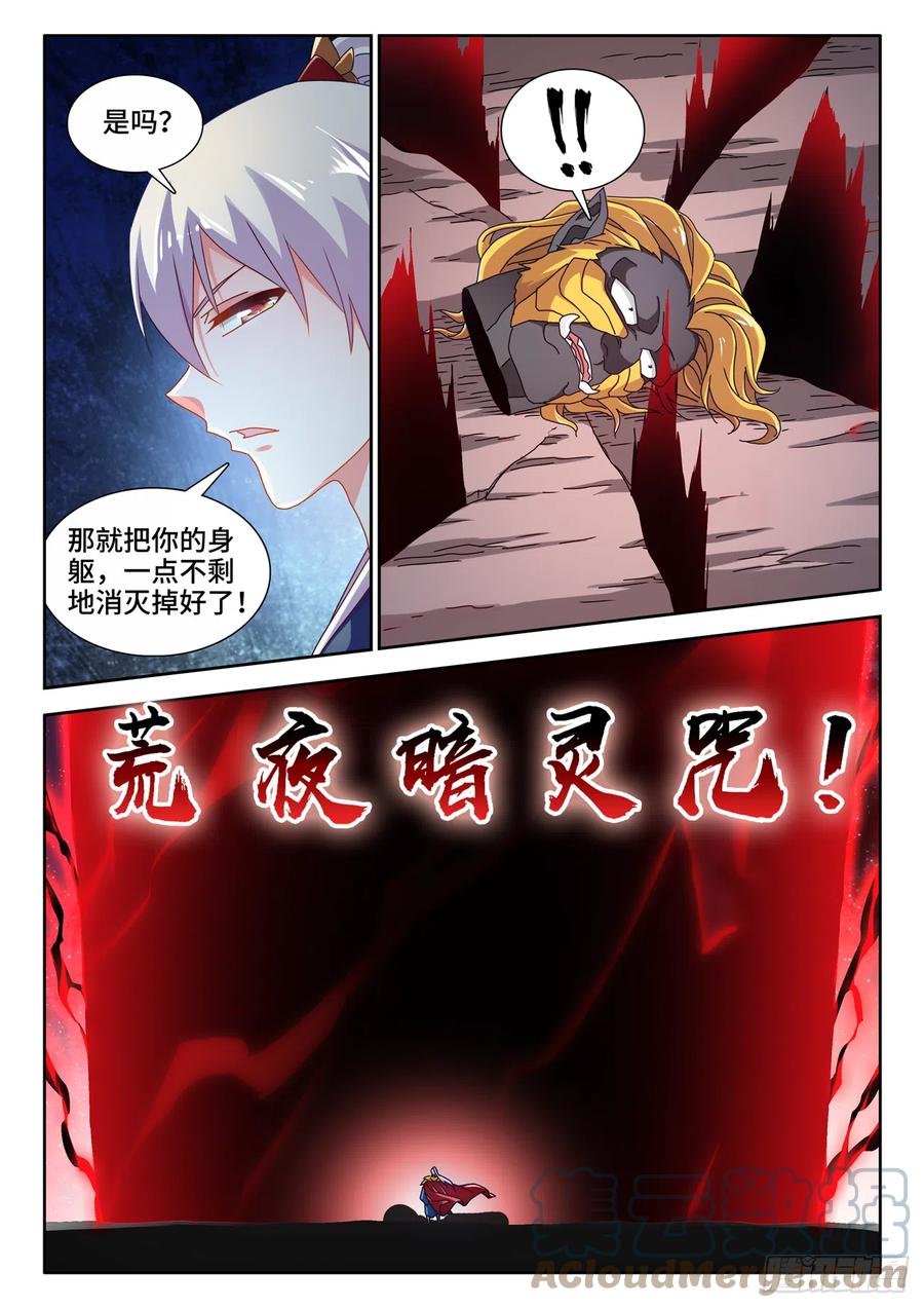 《我的天劫女友》713、黑洞领域 第2页