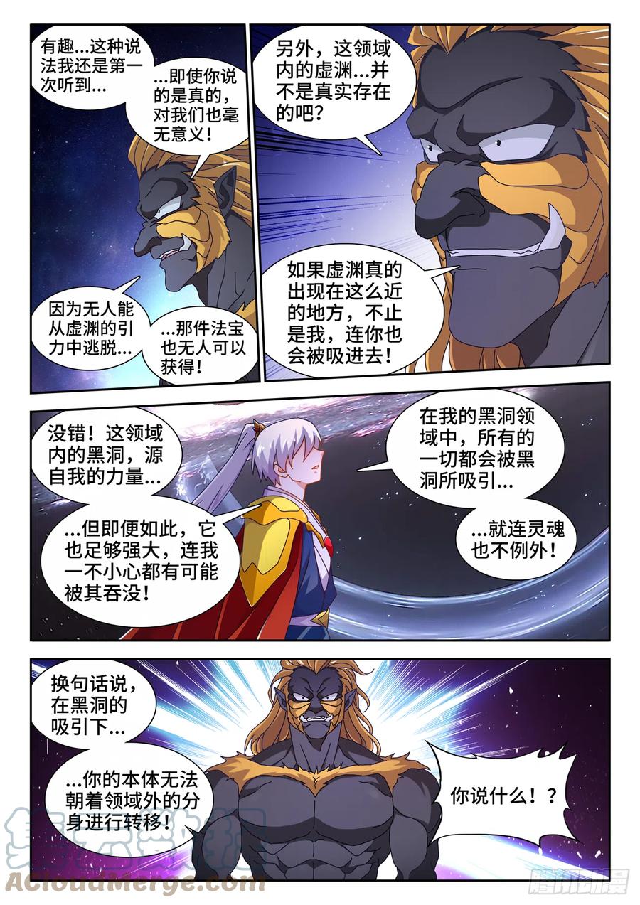 《我的天劫女友》713、黑洞领域 第9页