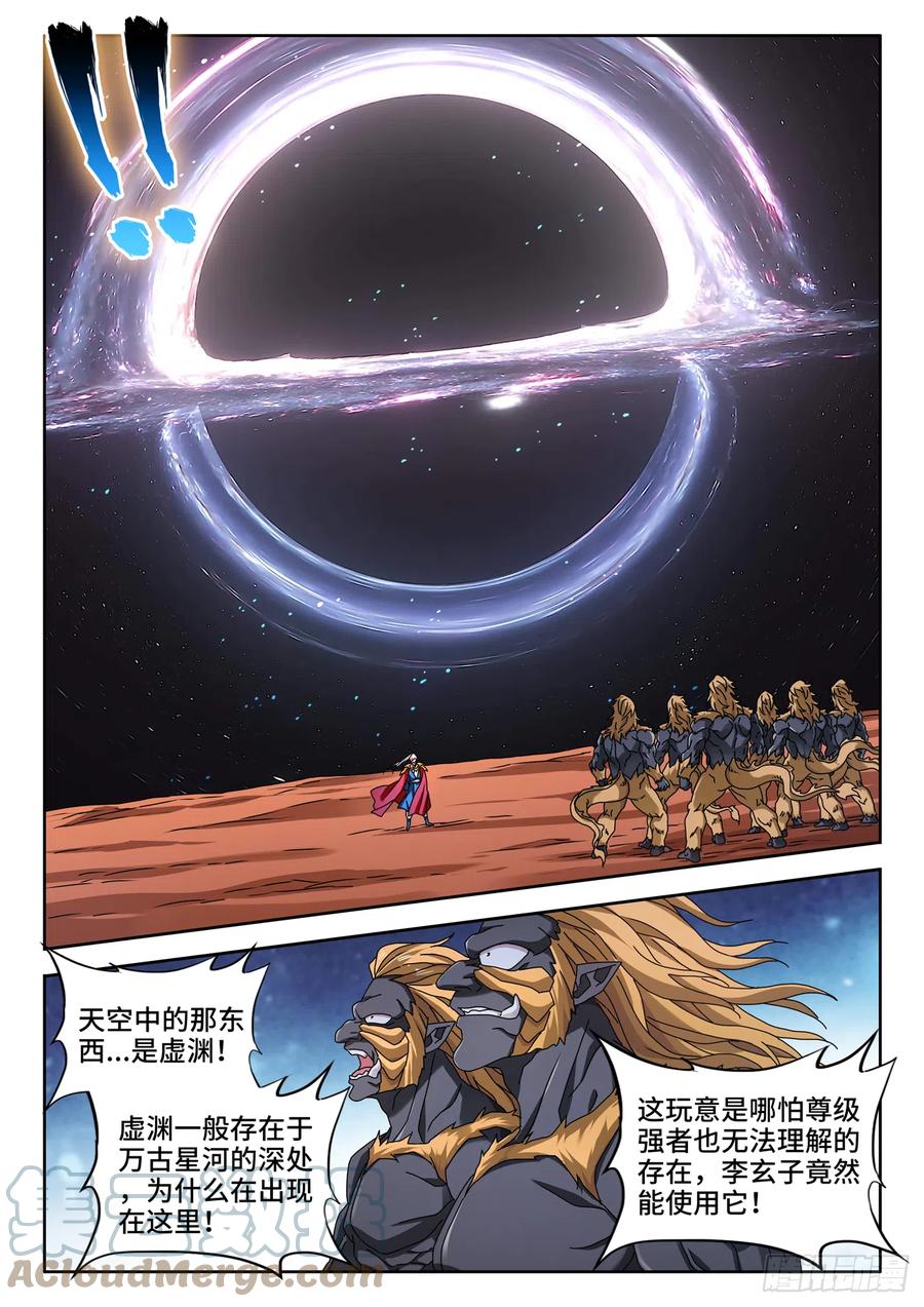 《我的天劫女友》713、黑洞领域 第7页