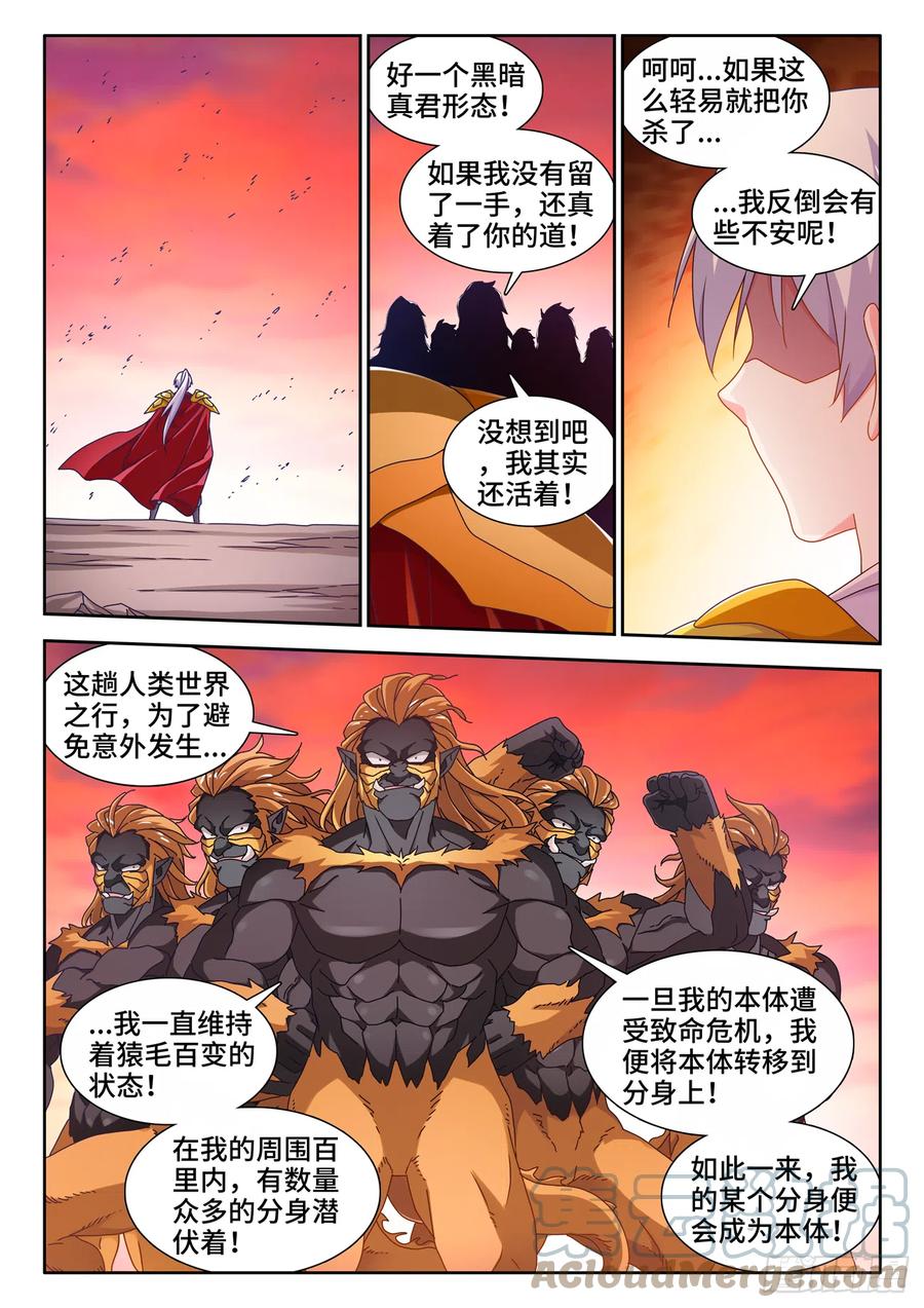 《我的天劫女友》713、黑洞领域 第5页