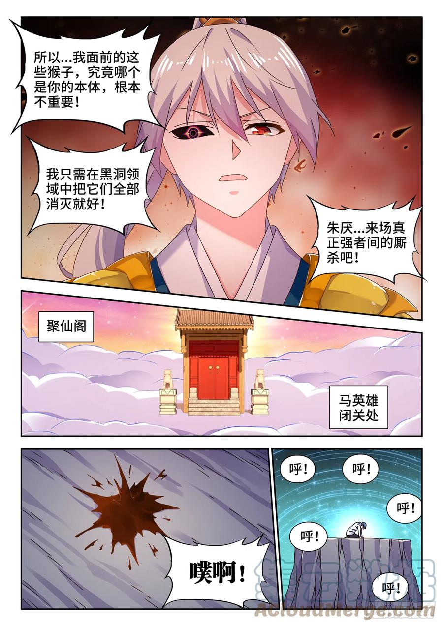 《我的天劫女友》713、黑洞领域 第10页