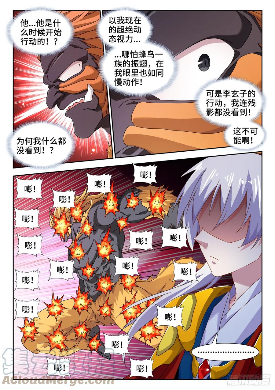 《我的天劫女友》714、领域的能力 第7页