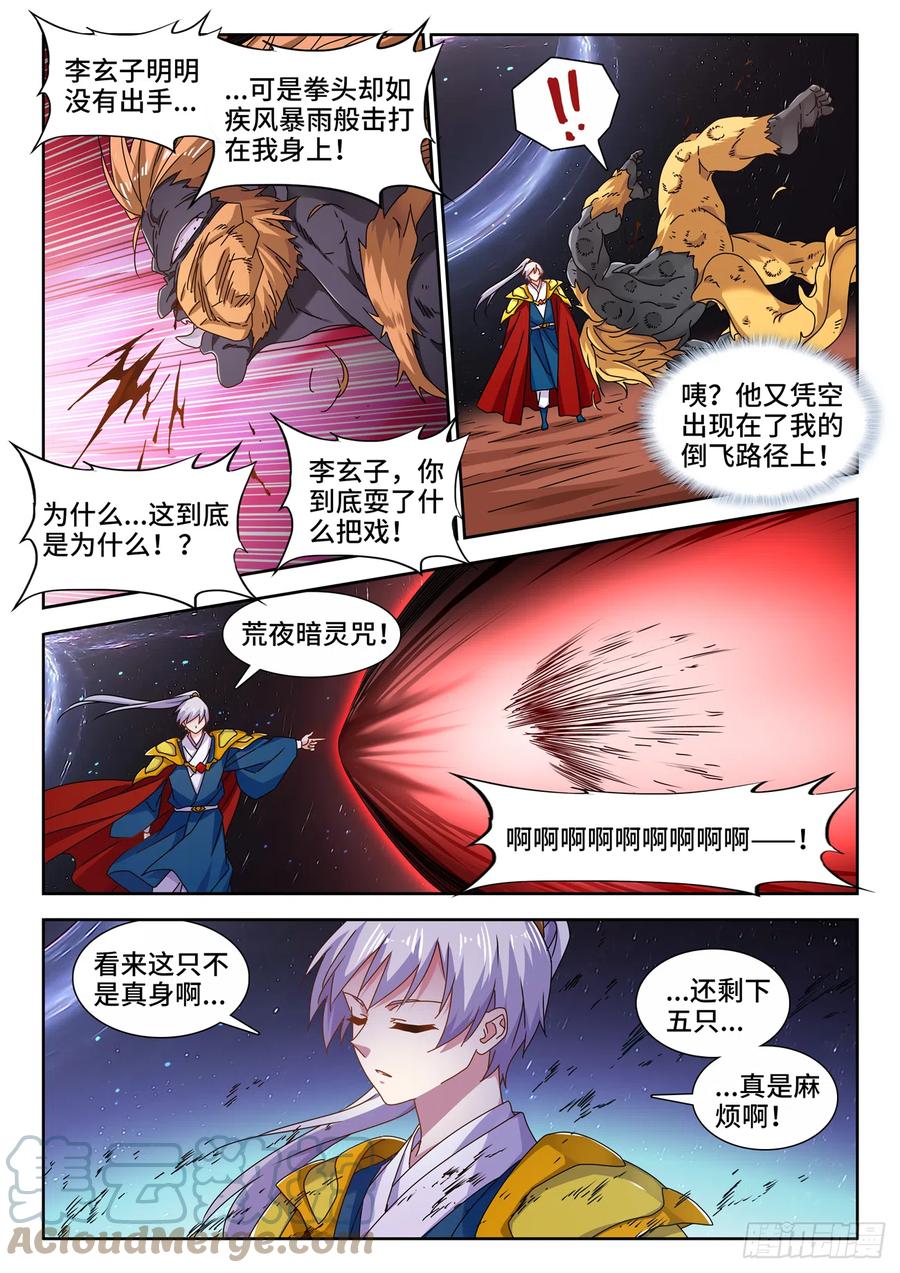 《我的天劫女友》714、领域的能力 第8页