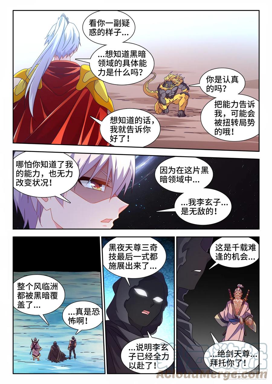 《我的天劫女友》714、领域的能力 第11页