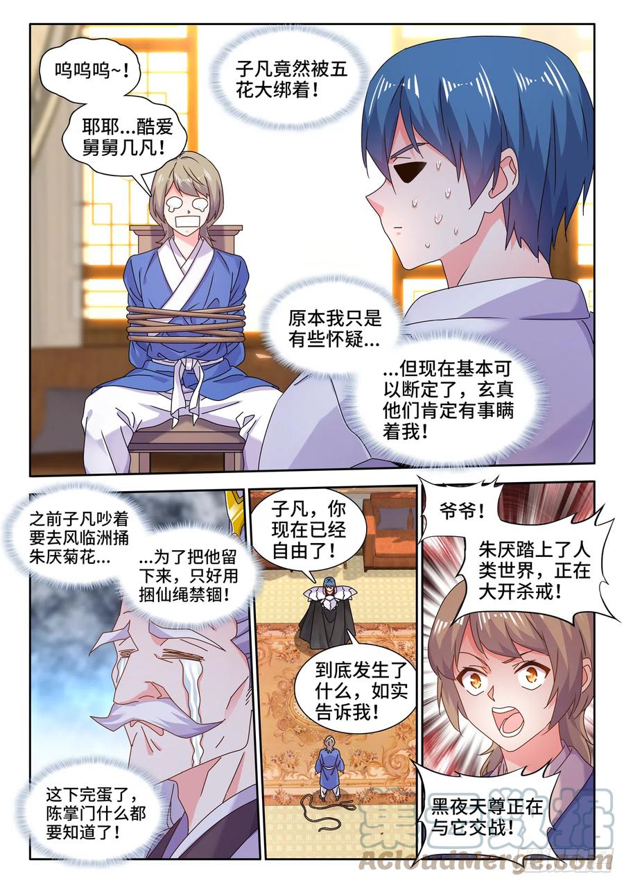 《我的天劫女友》714、领域的能力 第3页