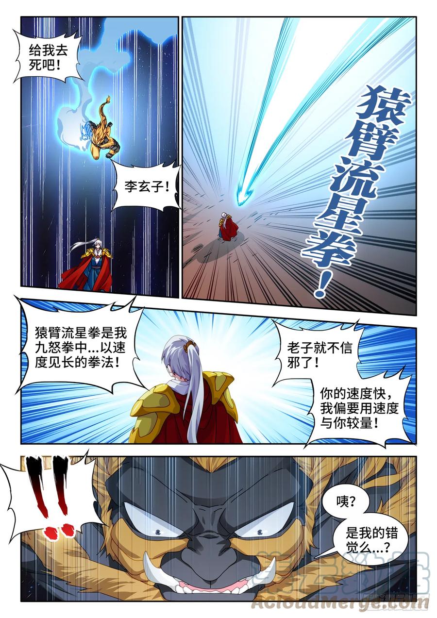 《我的天劫女友》714、领域的能力 第9页