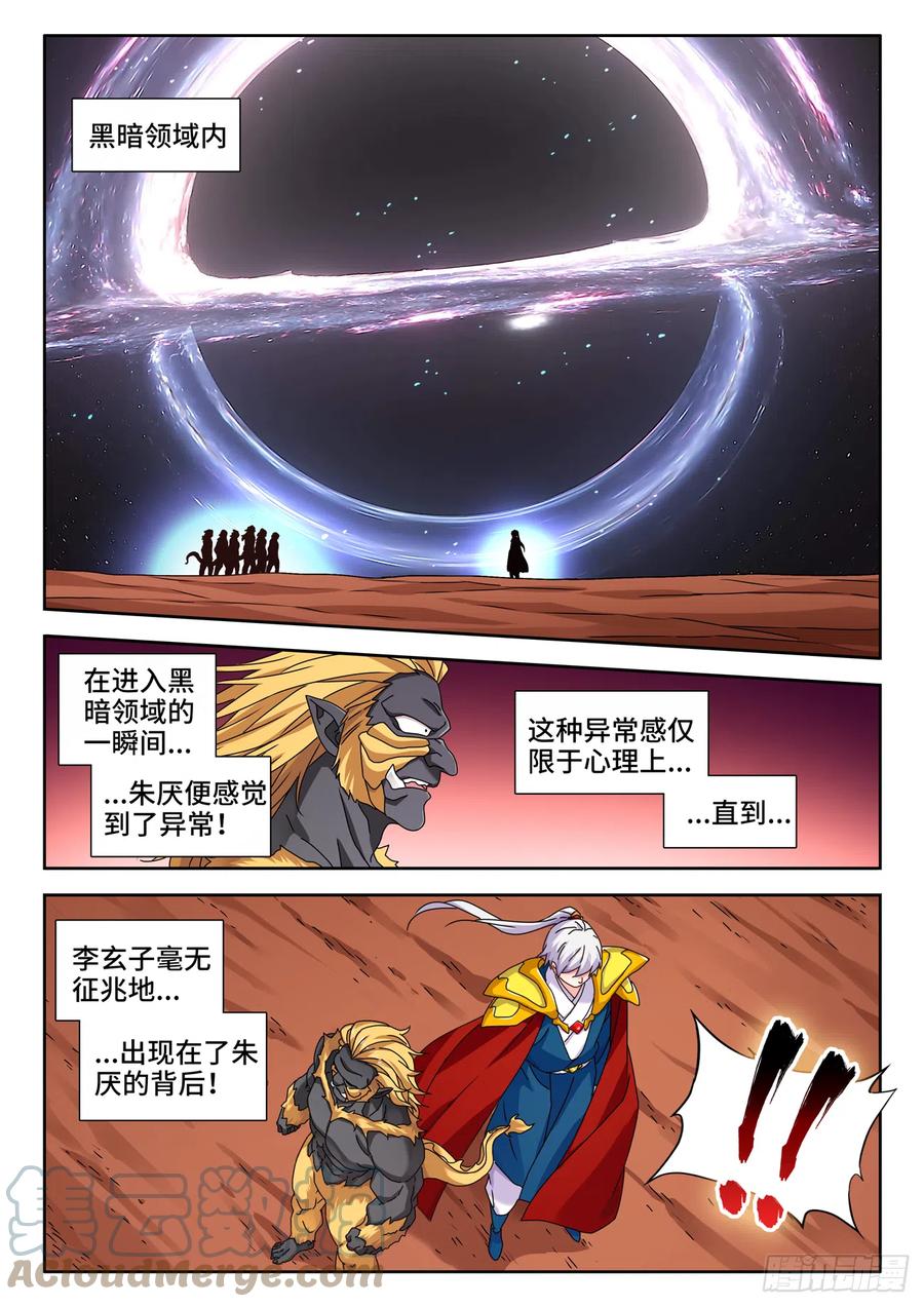 《我的天劫女友》714、领域的能力 第6页