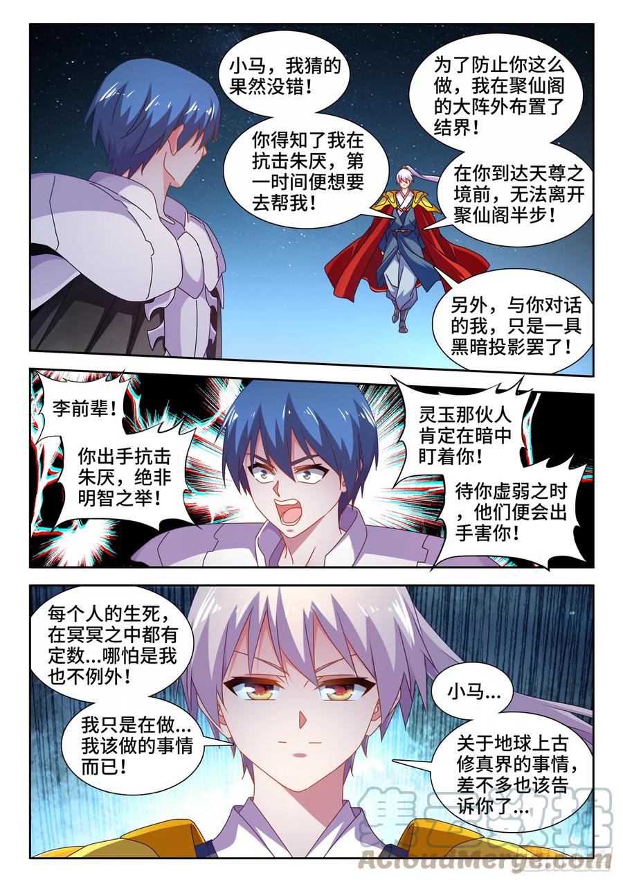 《我的天劫女友》714、领域的能力 第5页