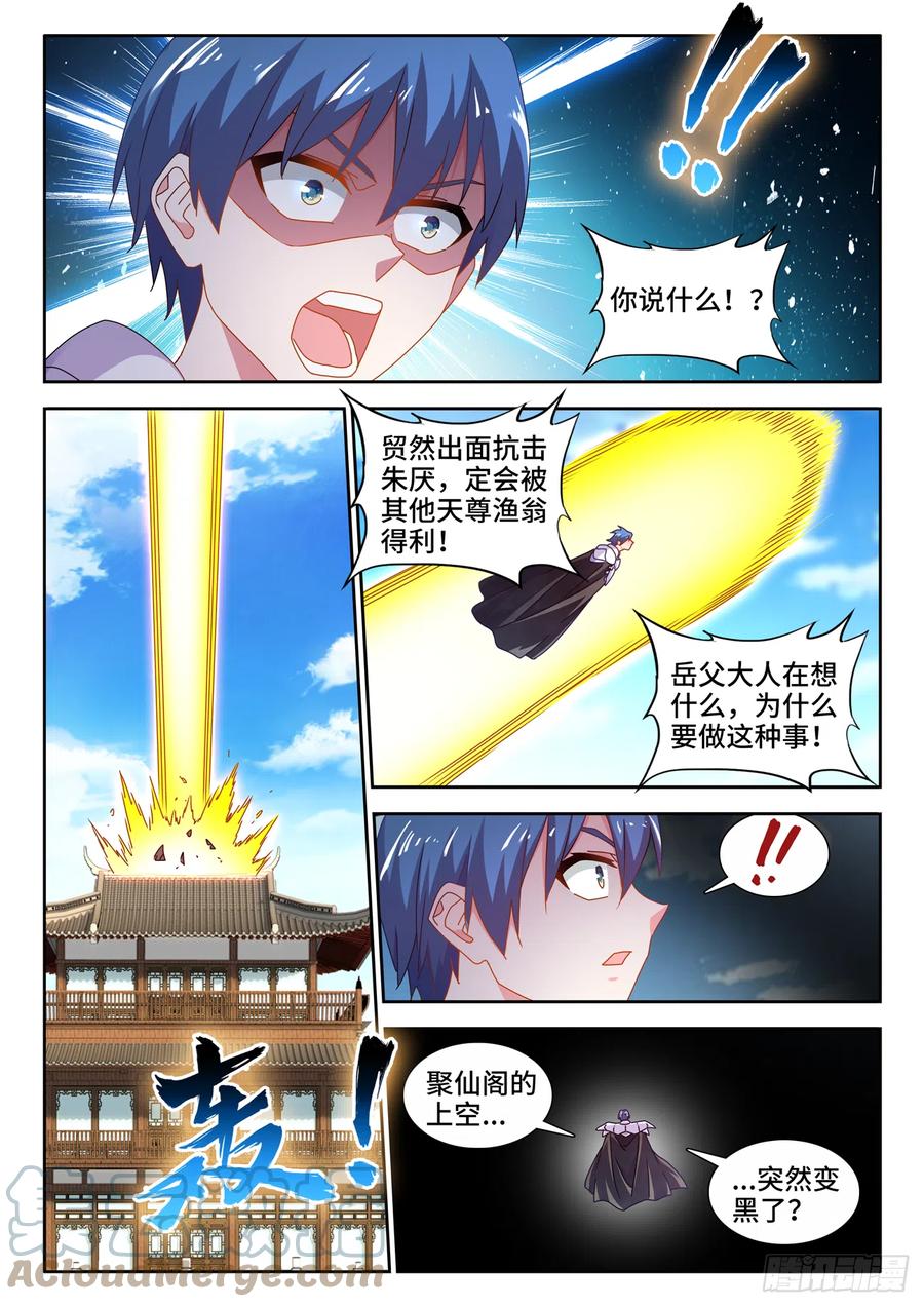 《我的天劫女友》714、领域的能力 第4页