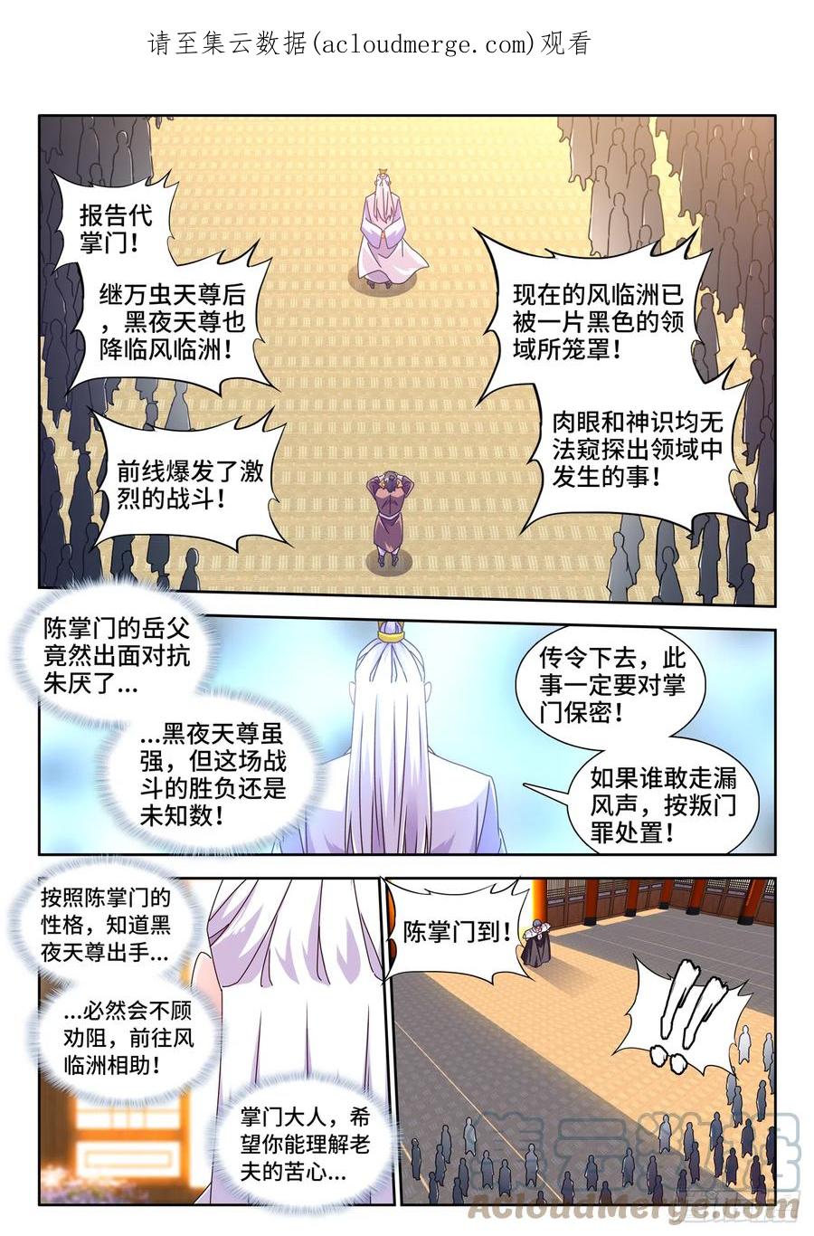 《我的天劫女友》714、领域的能力 第1页