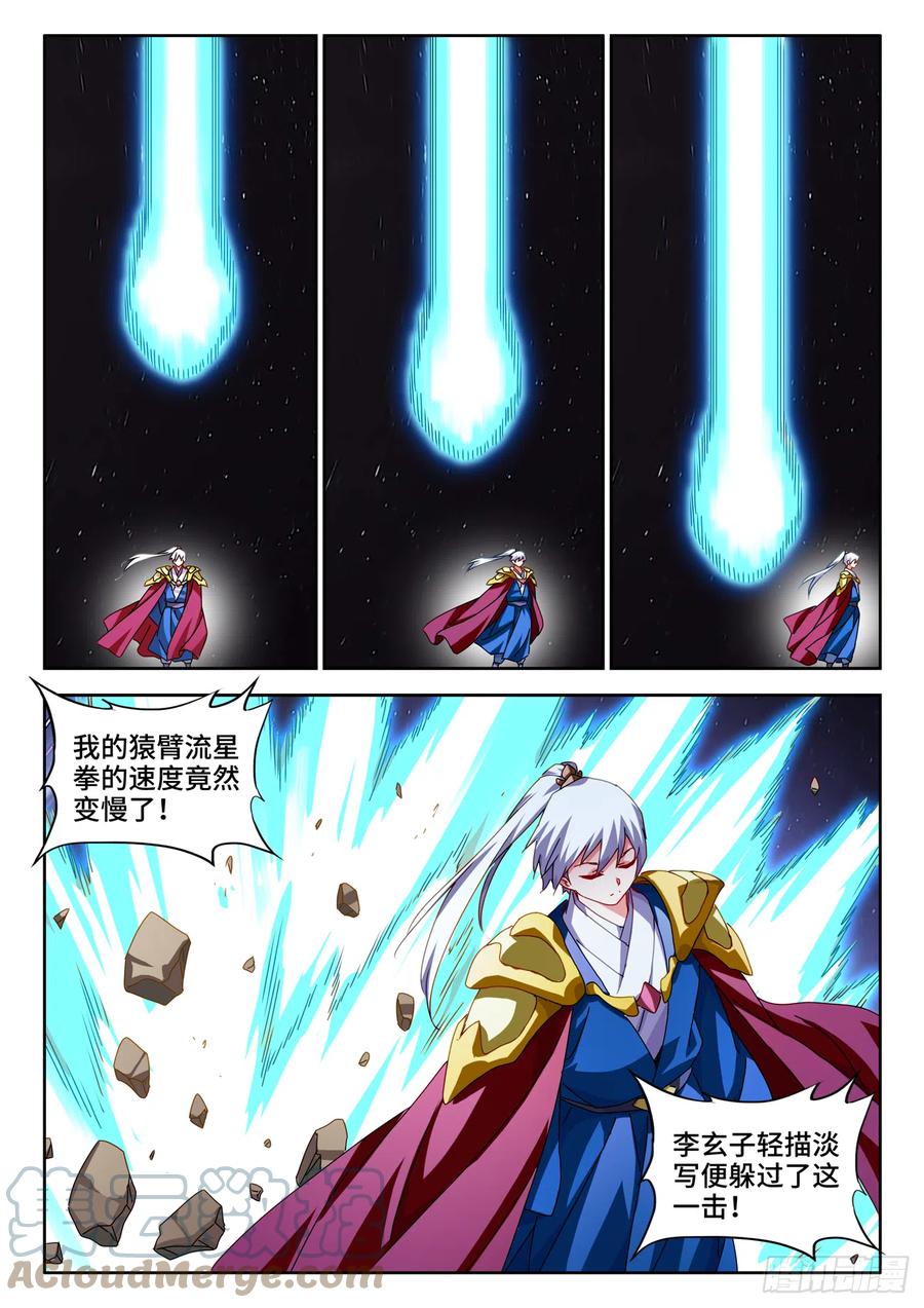 《我的天劫女友》714、领域的能力 第10页
