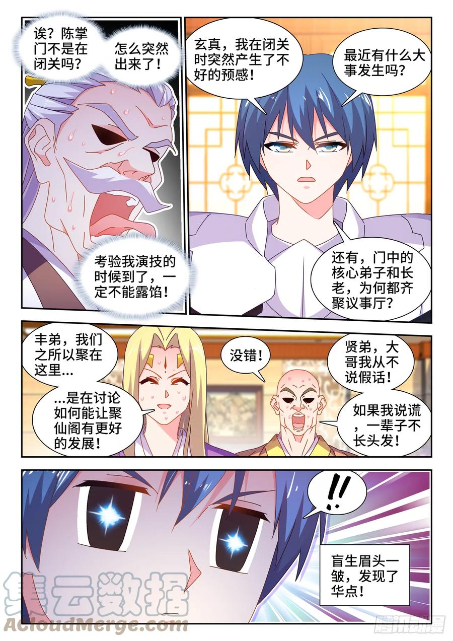 《我的天劫女友》714、领域的能力 第2页
